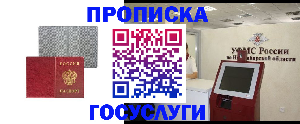 прописка паспорт в Краснокамске